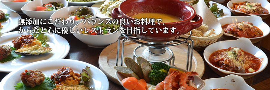 トップページ 山梨県 甲府市 野菜とシーフード中心の自然派レストラン ナチュラルグレース トップページ 山梨県 甲府市 野菜とシーフード中心の自然派レストラン ナチュラルグレース